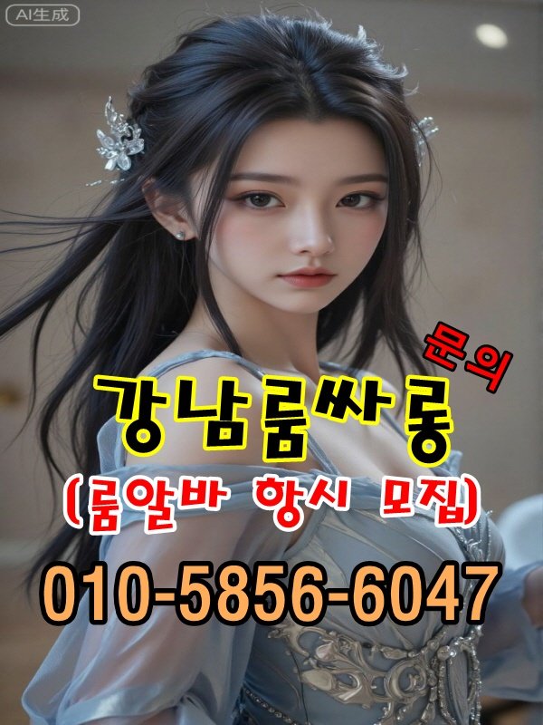 선릉룸싸롱