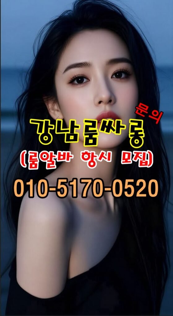 선릉룸싸롱